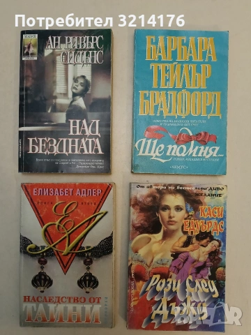 Над бездната - Ан Ривърс Сидънс