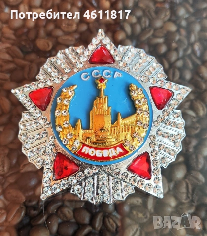 СССР орден ПОБЕДА, снимка 3 - Антикварни и старинни предмети - 54388061