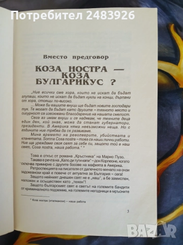 Тайните на големите играчи. Книга 1  Григор Лилов, снимка 5 - Други - 55080852
