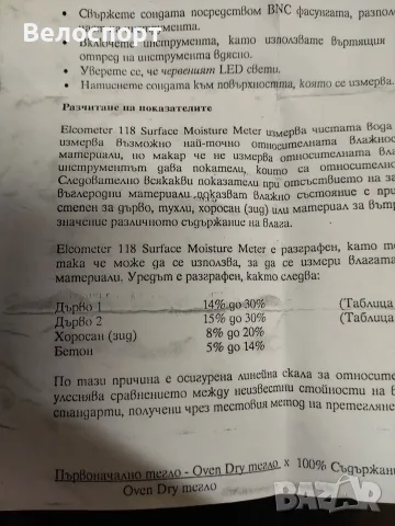 Професионален влагомер, снимка 3 - Измервателни инструменти - 55479842