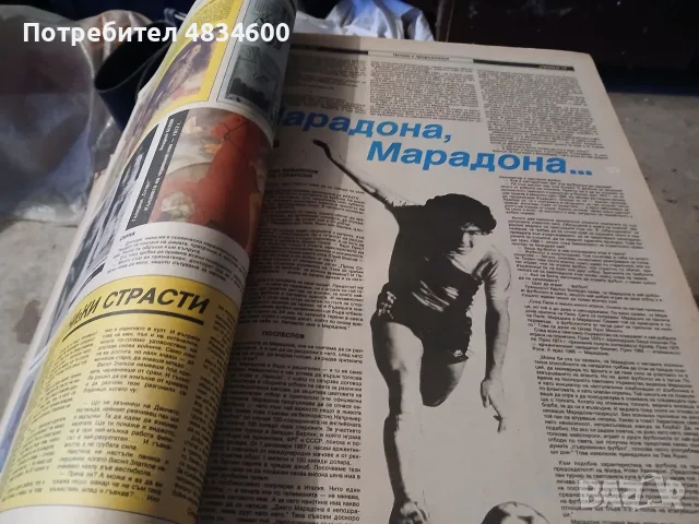 Вестник Старт за колекционери, снимка 8 - Колекции - 55395521