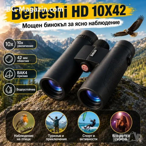 Мощен ловен бинокъл Beileshi HD 10X42 за лов наблюдение на птици животни професионален туристически, снимка 9 - Екипировка - 50930379