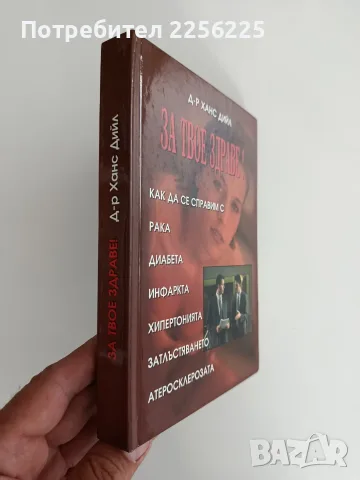 "За твое здраве, снимка 6 - Здраве, медицина и спорт - 55691971
