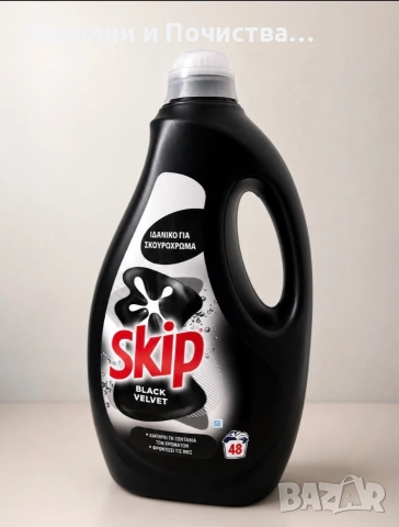 Течен перилен прах Skip Black 48 пранета
