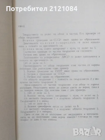 Златно сечение / Метод на математическата индукция , снимка 2 - Наука, техника и компютри - 55511670