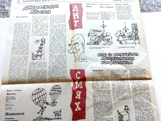Вестник Литературен фронт - 1989г. брой 24, снимка 2 - Антикварни и старинни предмети - 55541894