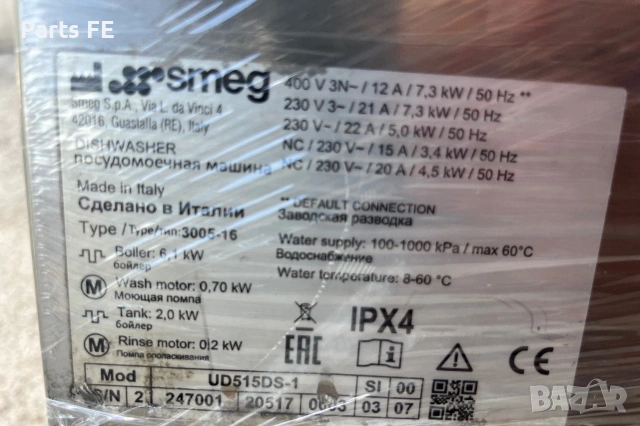 Професионална подбарова съдомиялна машина SMEG, снимка 7 - Обзавеждане на кухня - 55051476