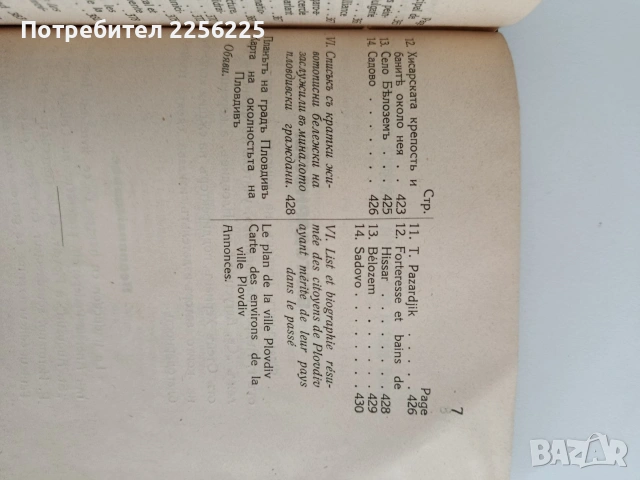 Пловдивъ въ своето минало и настояще 1926г , снимка 8 - Специализирана литература - 54426897