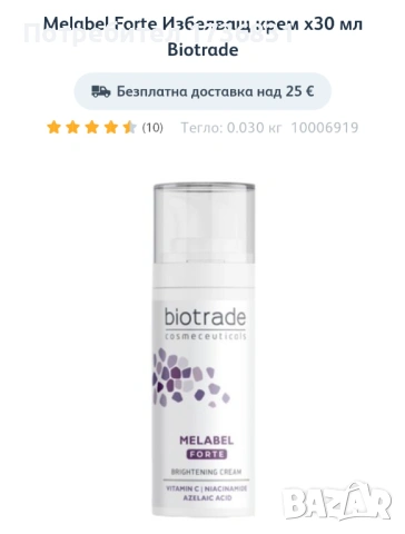НОВ избелващ крем Melabel Forte Biotrade 10 €