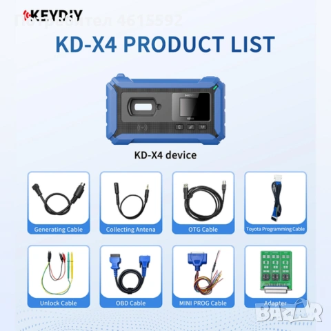 KD-X4 УНИВЕРСАЛЕН УРЕД ЗА АВТОКЛЮЧОВЕ, снимка 2 - Аксесоари и консумативи - 54631042