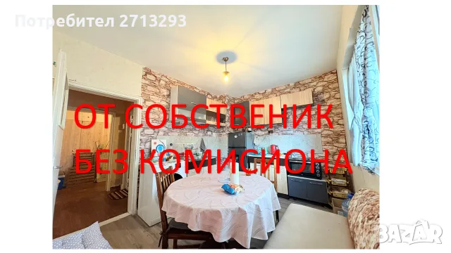 Апартамент в село Телиш