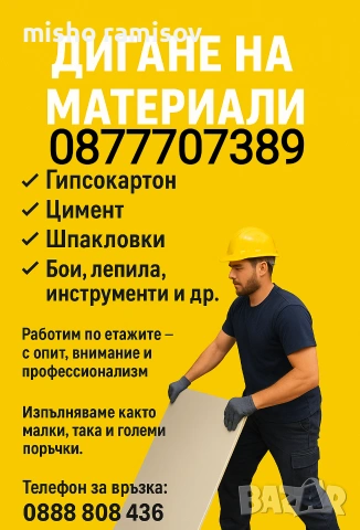 почистване на апартаменти и къртене  и полагане на хидроизолация , снимка 8 - Хамалски услуги - 54151608