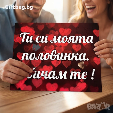 Дървен пъзел „Ти си моята половинка. Обичам те!“, снимка 2 - Игри и пъзели - 53991092