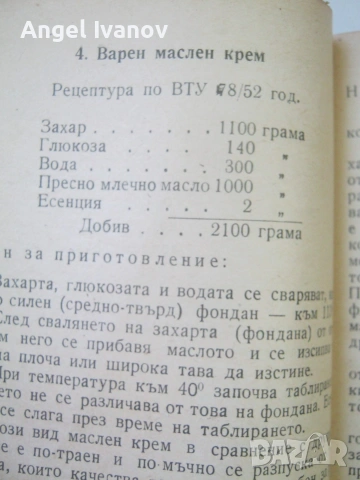 Инструкция зя производство на сладкарски изделия - 1955 г., снимка 8 - Кулинария - 55190512