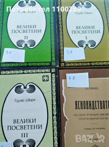 Книги за продажба, снимка 4 - Художествена литература - 55478888