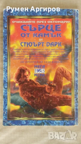Мегаигра. Бр. 2 / 1995 Колектив, снимка 2 - Детски книжки - 54600441