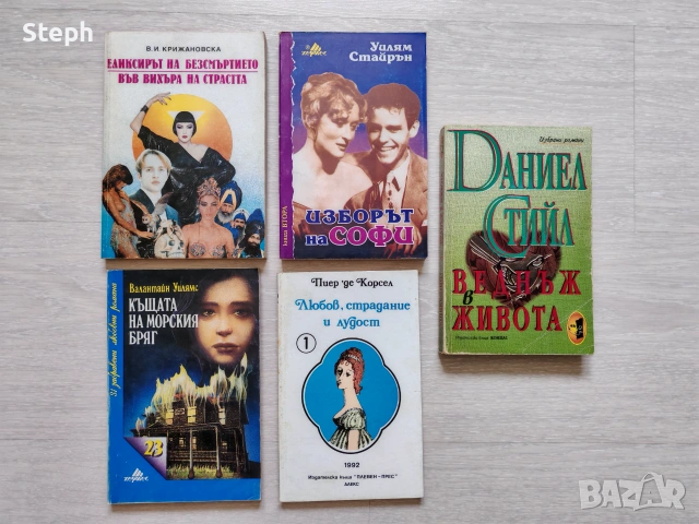 Любовни романи - безплатна доставка
