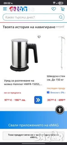 Кана за разпенване и загряване на мляко Heinner, снимка 4 - Кани - 50769390