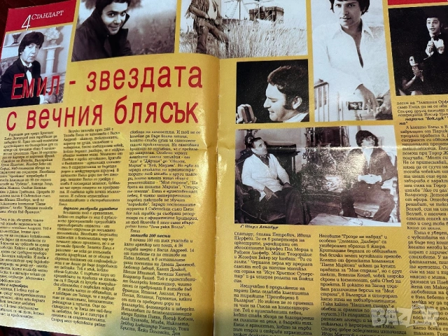 Незабравимият Емил Димитров, снимка 4 - Други - 54390134