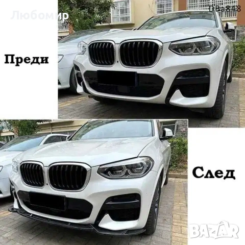 Комплект от 3 броя преден лип за BMW X3 X4 Pre Facelift M Pack 2018-2021, снимка 2 - Аксесоари и консумативи - 55254309