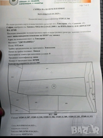 Продавам земеделска земя село Говедарци , снимка 4 - Земеделска земя - 50943917