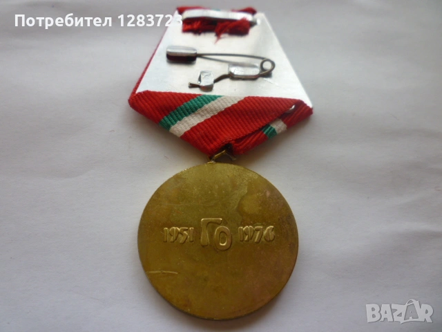Медал Орден, снимка 4 - Антикварни и старинни предмети - 54514494