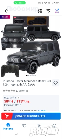 RC кола Rastar Mercedes-Benz G63, 1:24, черна, 5xAA, 2xAA, снимка 2 - Коли, камиони, мотори, писти - 55266372