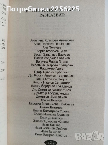 Ванга, снимка 4 - Художествена литература - 54881814