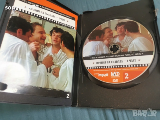 ИРОНИЯ НА СЪДБАТА 1 ДВД 2106261103L1, снимка 6 - DVD филми - 54985916
