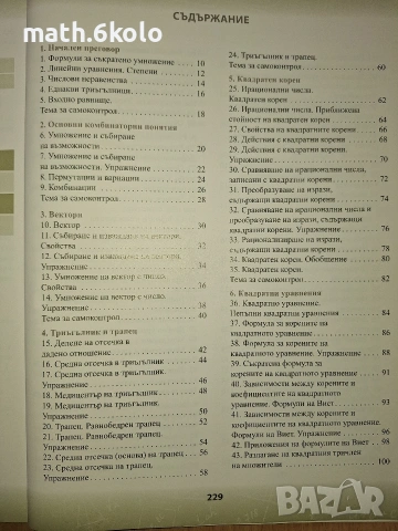 Математика 8 клас Булвест , снимка 3 - Учебници, учебни тетрадки - 54883140