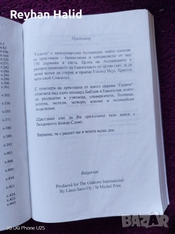 Новия завет, снимка 4 - Специализирана литература - 55063246