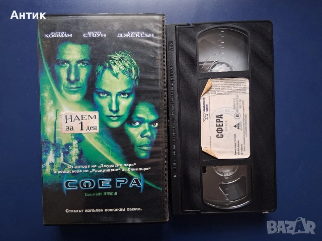 Видеокасети VHS Сфера Аз Роботът, снимка 3 - Други жанрове - 54738803