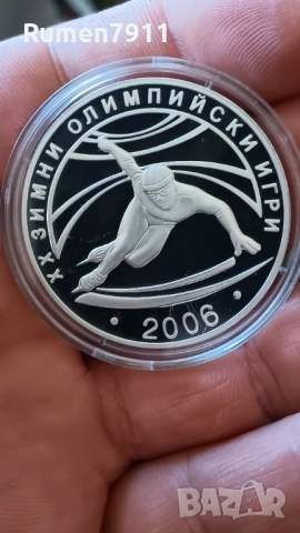 10 лв 2005 г Шорттрек