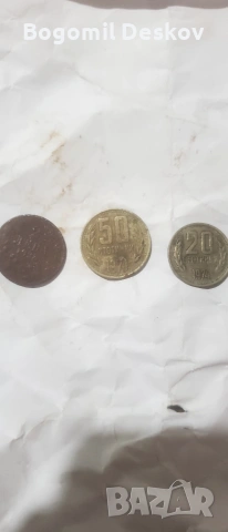 Монети ,български 2лв,20ст,50ст, снимка 2 - Антикварни и старинни предмети - 55142208