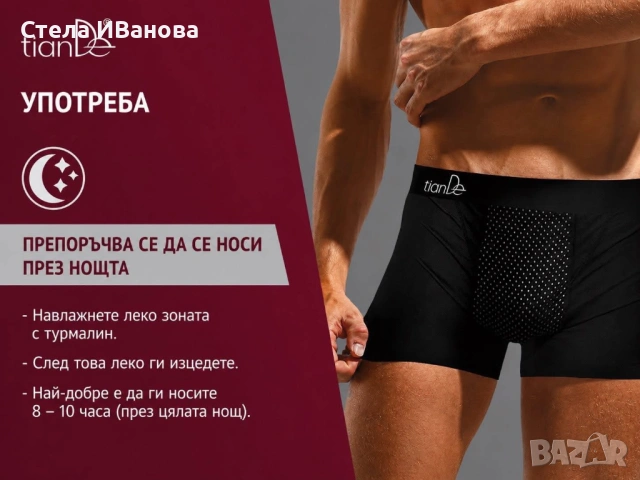 Боксерки за мъже с турмалин, при подуване на корема, запек, често уриниране, сърбеж, простатит, снимка 2 - Бельо - 54676503