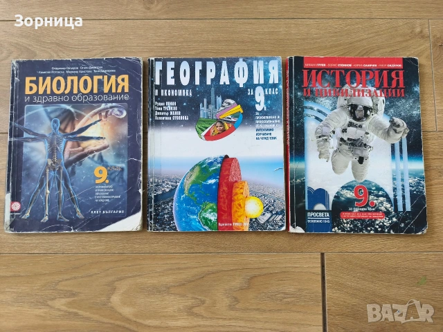 Учебници за 8. и 9. клас , снимка 4 - Учебници, учебни тетрадки - 55103583