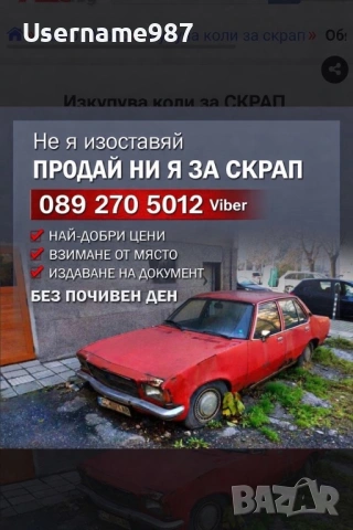 Изкупуване на коли Пловдив | Пазарджик | София - Бърза сделка в движение или за части и скрап, снимка 5 - Изкупуване на коли за скрап - 54848666