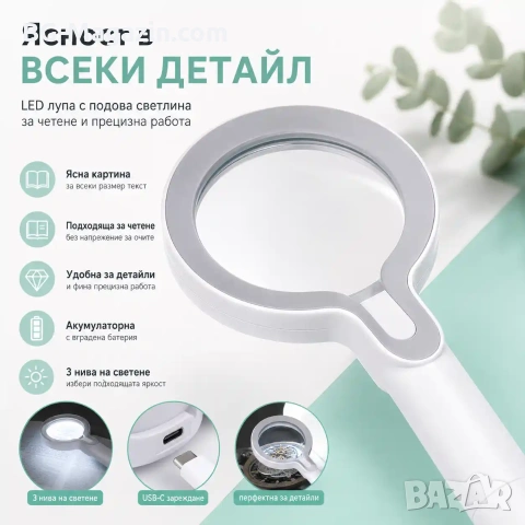 Голяма увеличителна ръчна лупа с LED осветление дръжка USB акумулаторна 10X и 25X лед четене книги, снимка 9 - Други инструменти - 50920065