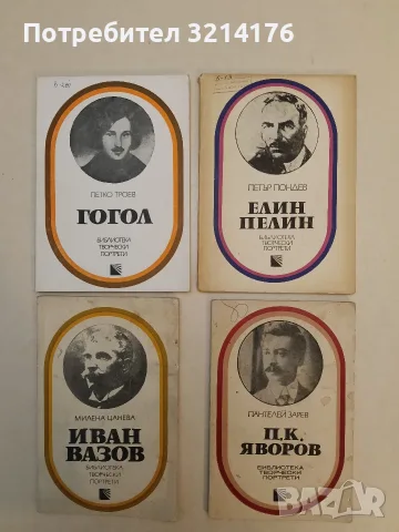 Гогол - Петко Троев (Отлично състояние)