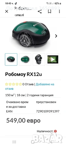 акумулаторна косачка за трева 