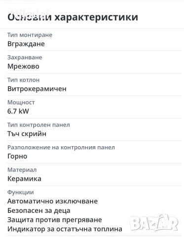Витрокерамичен плот BEKO HIC 64401, снимка 5 - Котлони - 55326812