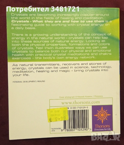 Crystals. What They Are and How to Use Them, снимка 5 - Енциклопедии, справочници - 54244215