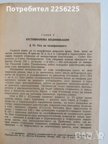 Римско частно право 1962г, снимка 3 - Специализирана литература - 54913268