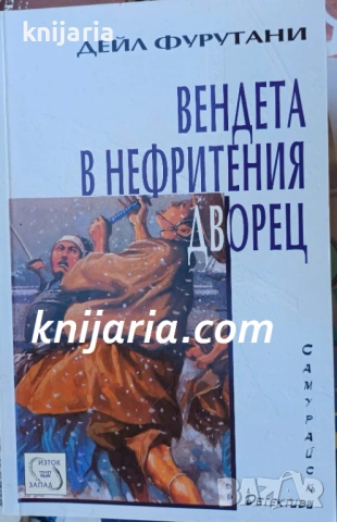 Вендета в Нефритения дворец