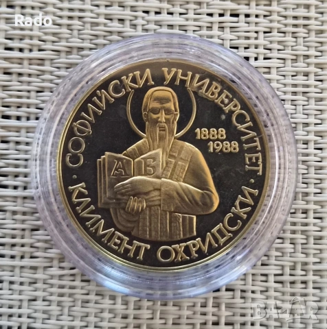 Нова Монета ( UNC) 2 лева 1988 година България "100 години Софийски Университет Климент Охридски".