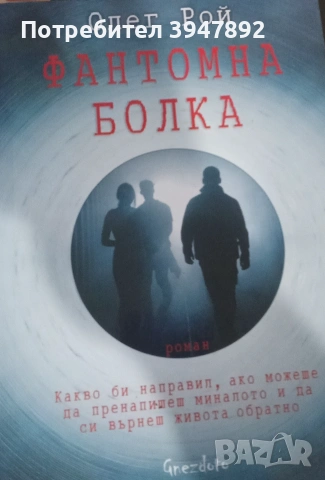 Фантомна болка