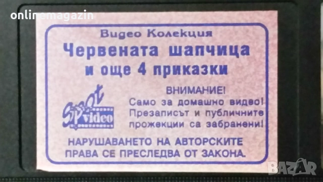 Видеокасети " НАЙ-ИЗВЕСТНИТЕ ДЕТСКИ ПРИКАЗКИ " VHS, снимка 6 - Други жанрове - 54314413