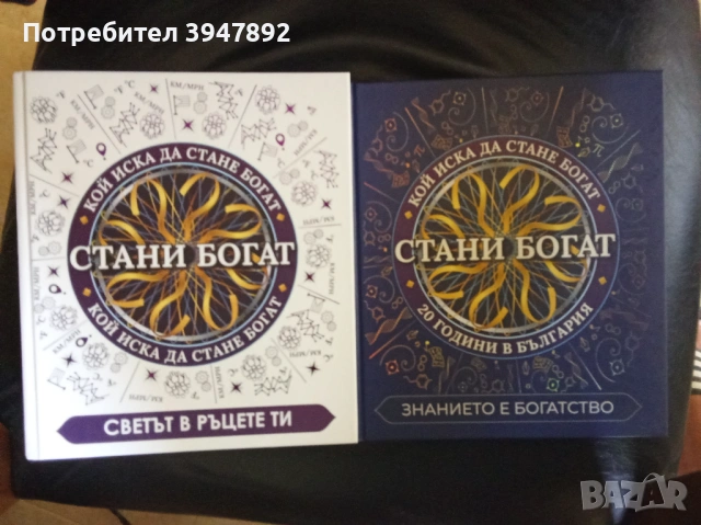  Стани богат Светът в ръцете ти  Знанието е богатство