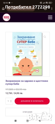 Книги за мама и бебе , снимка 2 - Специализирана литература - 54381241