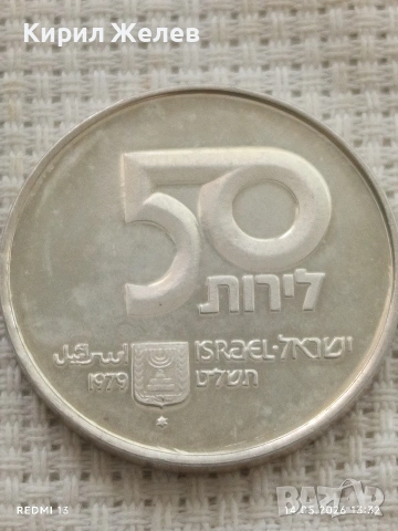 Сребърна монета 50 лири 1979г. Израел тема 30г. Независимост 393681, снимка 4 - Нумизматика и бонистика - 54550257